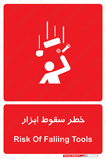 Falling , risk , افتادن , اجسام , لوازم , 