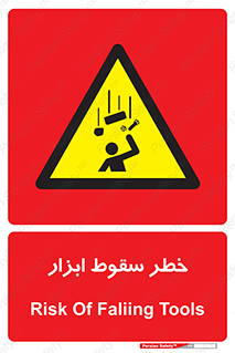 Falling , risk , افتادن , اجسام , لوازم , 