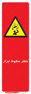 Falling , risk , افتادن , اجسام , لوازم , 