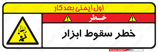 Falling , risk , افتادن , اجسام , لوازم , 