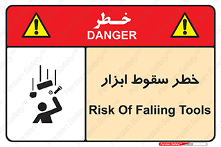 Falling , risk , افتادن , اجسام , لوازم , 