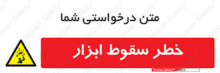Falling , risk , افتادن , اجسام , لوازم , 