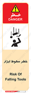 Falling , risk , افتادن , اجسام , لوازم , 