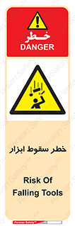 Falling , risk , افتادن , اجسام , لوازم , 