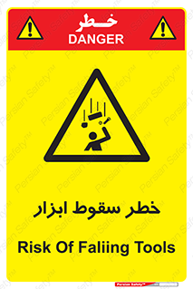 Falling , risk , افتادن , اجسام , لوازم , 