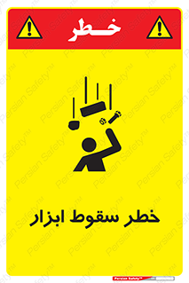 Falling , risk , افتادن , اجسام , لوازم , 