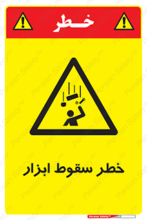 Falling , risk , افتادن , اجسام , لوازم , 