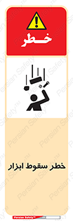 Falling , risk , افتادن , اجسام , لوازم , 