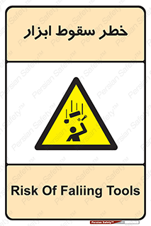 Falling , risk , افتادن , اجسام , لوازم , 