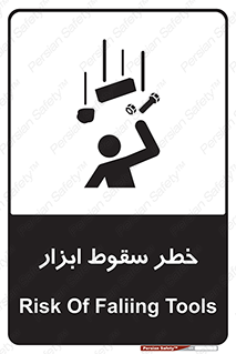 Falling , risk , افتادن , اجسام , لوازم , 