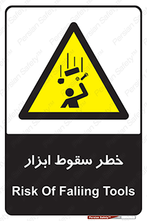 Falling , risk , افتادن , اجسام , لوازم , 