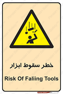 Falling , risk , افتادن , اجسام , لوازم , 