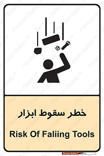 Falling , risk , افتادن , اجسام , لوازم , 