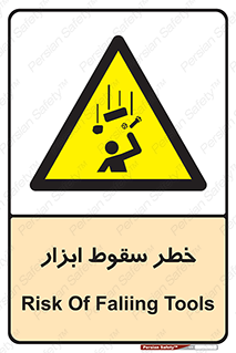 Falling , risk , افتادن , اجسام , لوازم , 