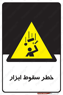 Falling , risk , افتادن , اجسام , لوازم , 