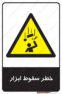 Falling , risk , افتادن , اجسام , لوازم , 