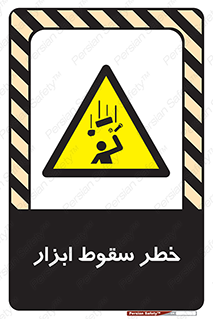 Falling , risk , افتادن , اجسام , لوازم , 