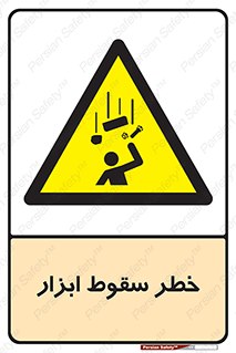 Falling , risk , افتادن , اجسام , لوازم , 