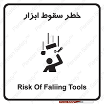 تابلوی ایمنی خطر سقوط ابزار – طرح 10411