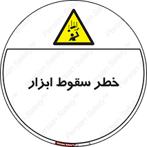 Falling , risk , افتادن , اجسام , لوازم , 