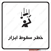 Falling , risk , افتادن , اجسام , لوازم , 