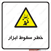 Falling , risk , افتادن , اجسام , لوازم , 