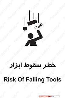 Falling , risk , افتادن , اجسام , لوازم , 