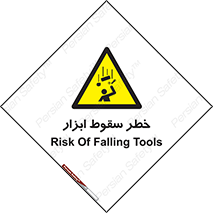 Falling , risk , افتادن , اجسام , لوازم , 