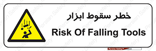 Falling , risk , افتادن , اجسام , لوازم , 