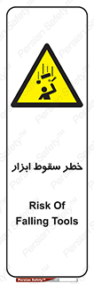 Falling , risk , افتادن , اجسام , لوازم , 