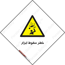Falling , risk , افتادن , اجسام , لوازم , 
