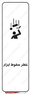 Falling , risk , افتادن , اجسام , لوازم , 