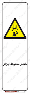 Falling , risk , افتادن , اجسام , لوازم , 