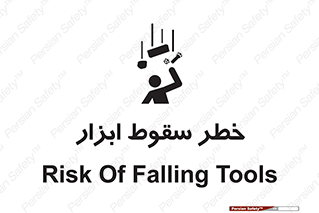 Falling , risk , افتادن , اجسام , لوازم , 