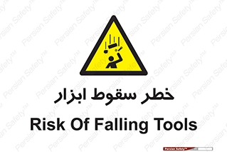 Falling , risk , افتادن , اجسام , لوازم , 
