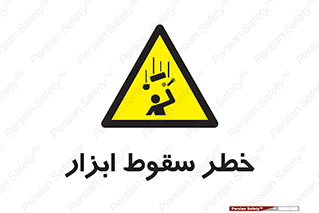 Falling , risk , افتادن , اجسام , لوازم , 