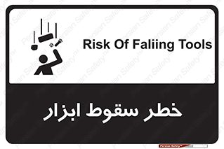 Falling , risk , افتادن , اجسام , لوازم , 