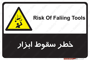 Falling , risk , افتادن , اجسام , لوازم , 