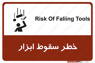 Falling , risk , افتادن , اجسام , لوازم , 