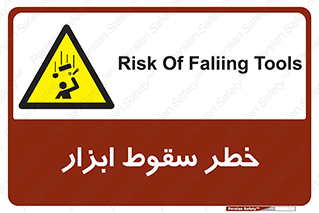 Falling , risk , افتادن , اجسام , لوازم , 