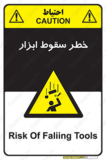 Falling , risk , افتادن , اجسام , لوازم , 