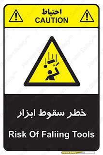 Falling , risk , افتادن , اجسام , لوازم , 
