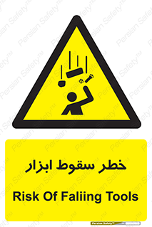 Falling , risk , افتادن , اجسام , لوازم , 