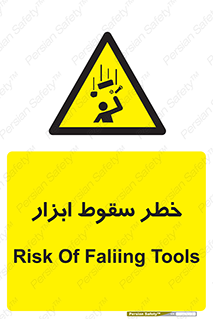 Falling , risk , افتادن , اجسام , لوازم , 