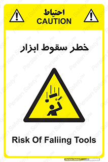 Falling , risk , افتادن , اجسام , لوازم , 