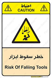 Falling , risk , افتادن , اجسام , لوازم , 