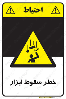 Falling , risk , افتادن , اجسام , لوازم , 