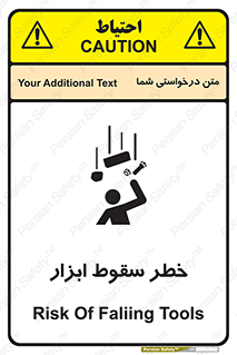 تابلوی ایمنی خطر سقوط ابزار – طرح 10411