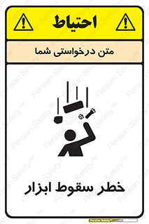 Falling , risk , افتادن , اجسام , لوازم , 