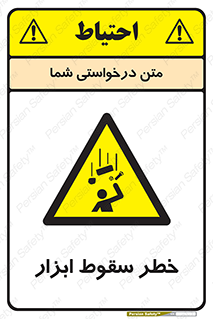 Falling , risk , افتادن , اجسام , لوازم , 